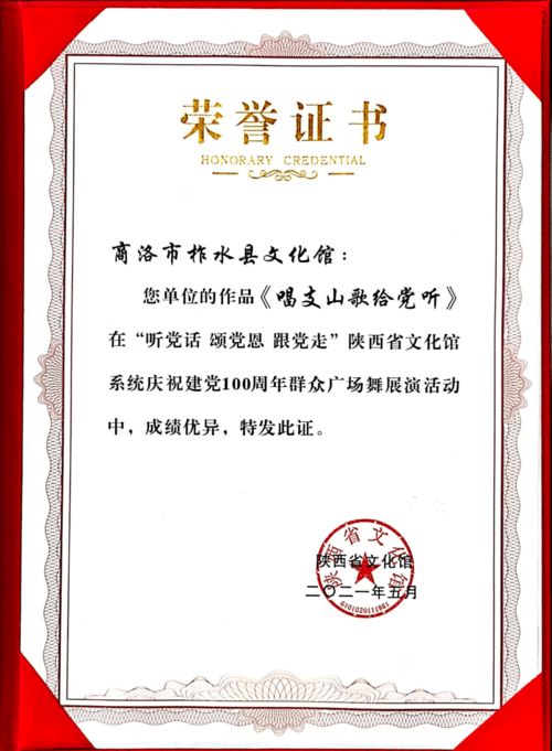 柞水县文化馆组织参加全省庆祝建党 100周年群众广场舞展演
